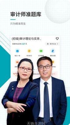审计师考试题库大全