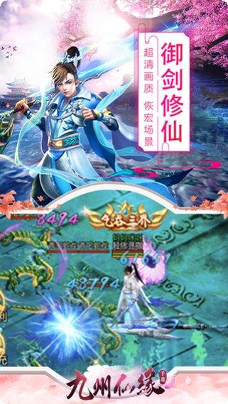 九州仙缘高爆版礼包