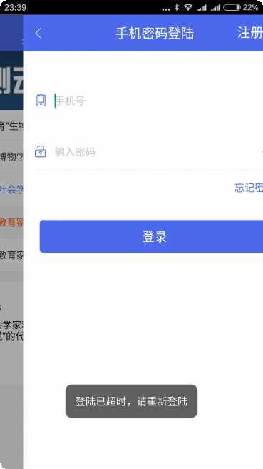 山东教育咨询网app