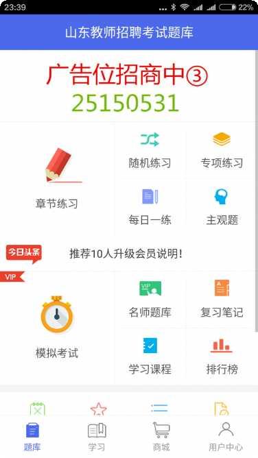 山东教育咨询网最新版本