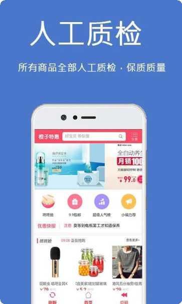 橙子优享苹果版