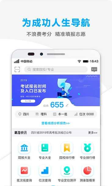 精准志愿大学推荐