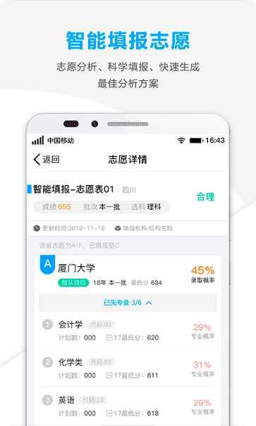 精准志愿模拟填报