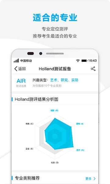 精准志愿专业选择