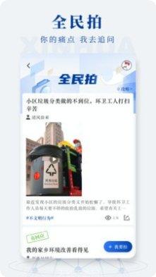 新华社客户端下载