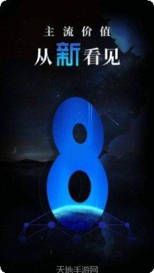 新华社客户端更新