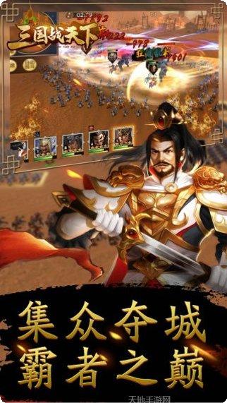 三国战天下BT版下载