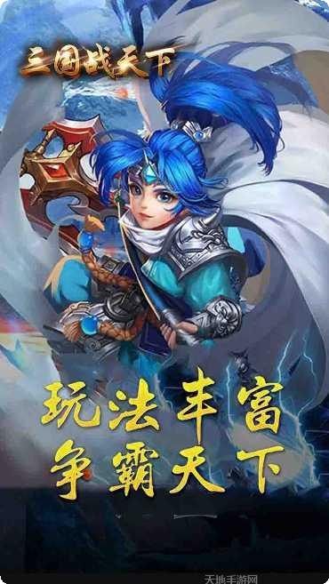 三国战天下BT版攻略