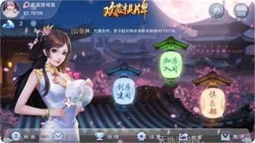欢益棋牌游戏下载