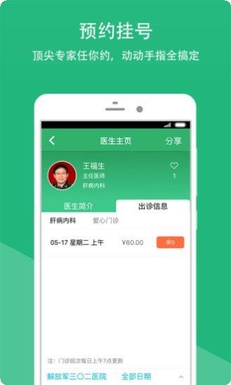 解放军三〇二医院医生版在线问诊