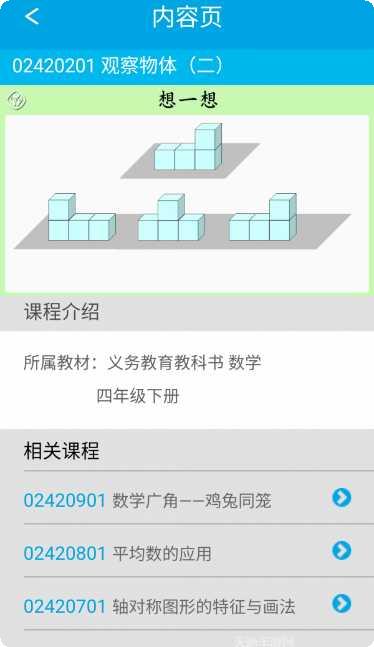 人教版小学数学三上电子课本