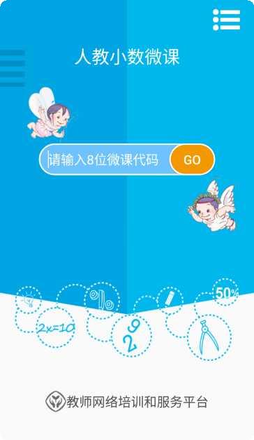 人教版小学数学三年级上册教学视频