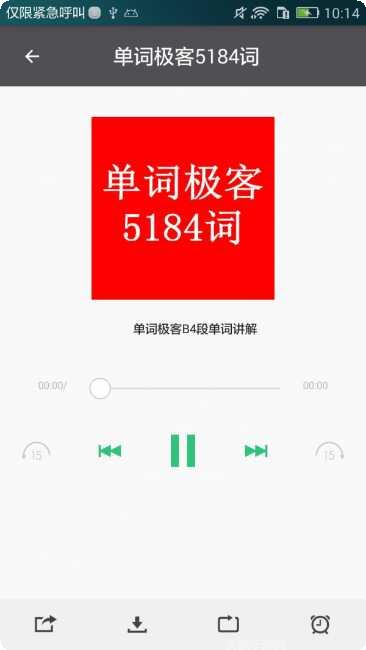 英语电台雅思托福阅读