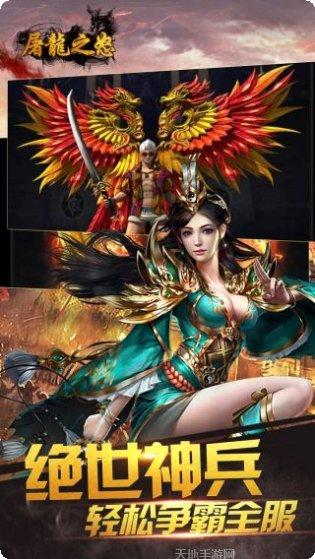 屠龙之怒游戏攻略