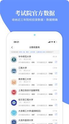 育腾高考志愿录取预测
