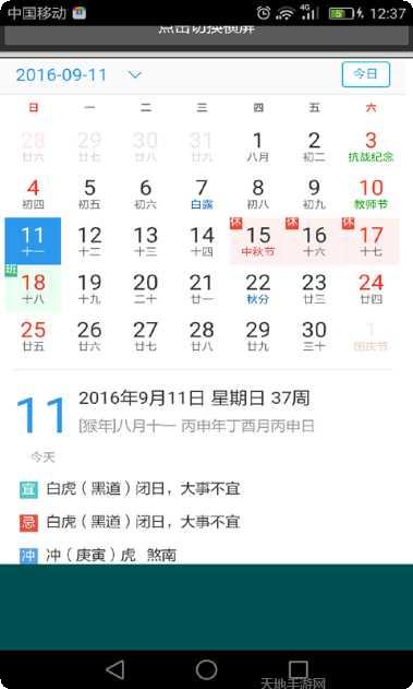 万年历查询节日提醒