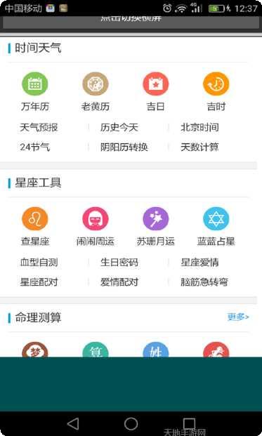 万年历查询每日运势