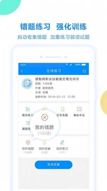 考试宝典题库更新