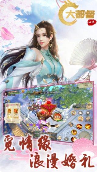 大都督BT送648真充最新版本