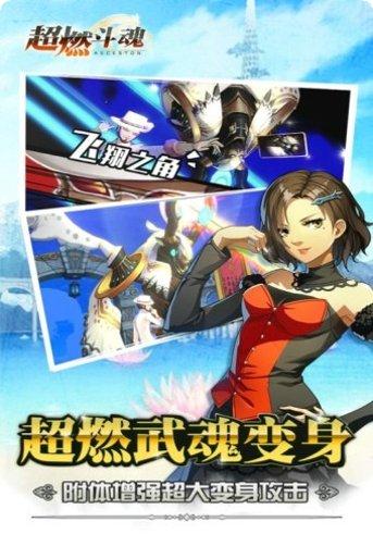 超燃斗魂BT送6000真冲下载