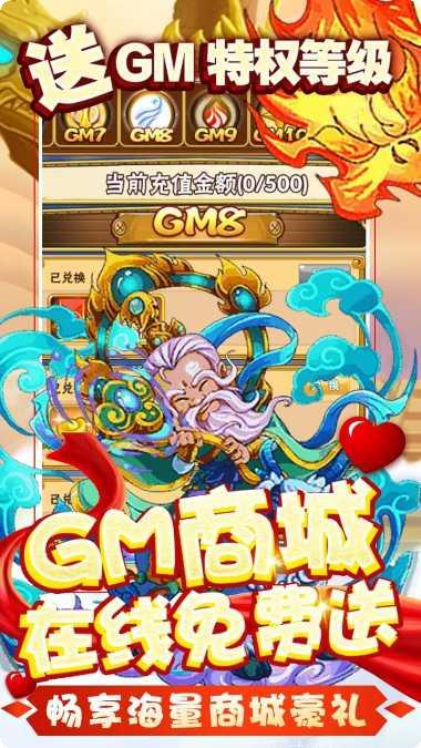 前进吧悟空BT送GM无限版官方手机版大全