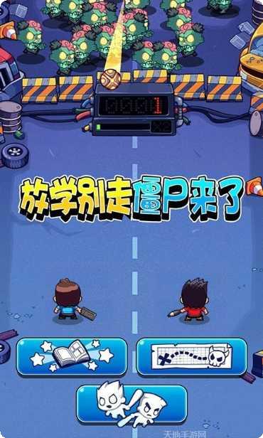 放学别跑百度版最新版本
