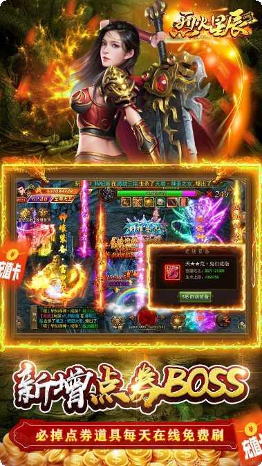 烈火星辰BT火龙超变攻略