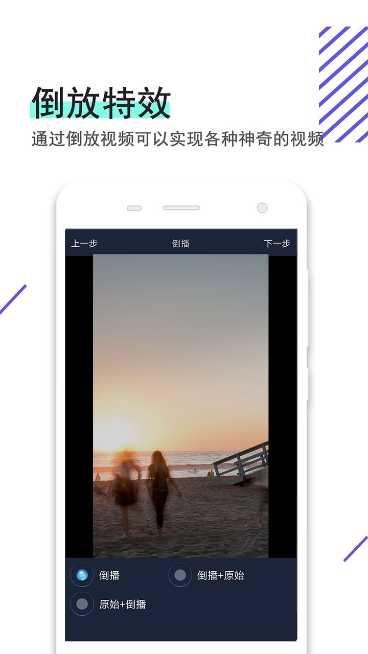 视频倒放剪辑效果展示