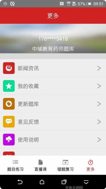 执业药师练题狗最新版