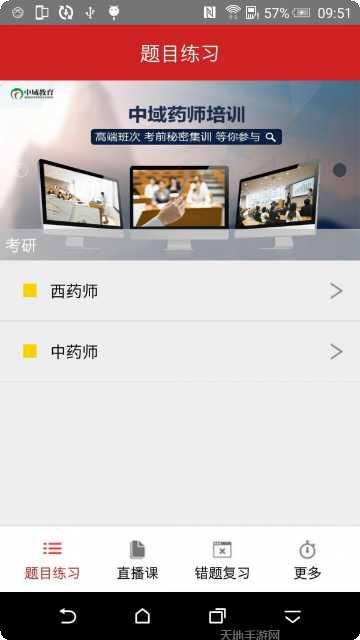 执业药师练题狗破解版