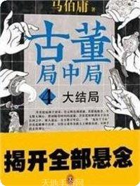 古董局中局下载