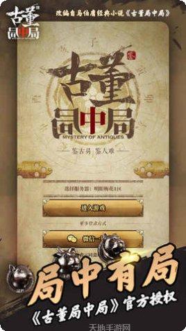 古董局中局玩法介绍