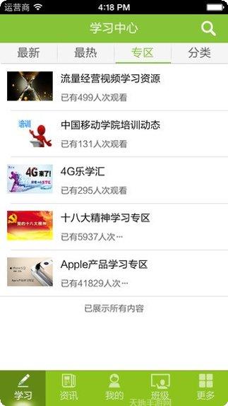中国移动公务车定位系统