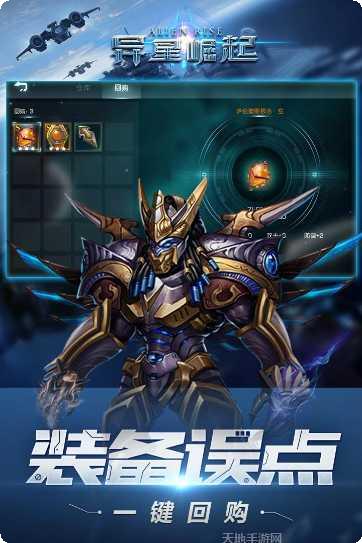 异星崛起攻略