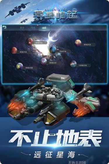 异星崛起最新版本