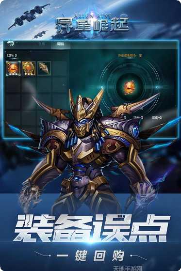 异星崛起玩法介绍