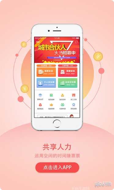共享人才招聘