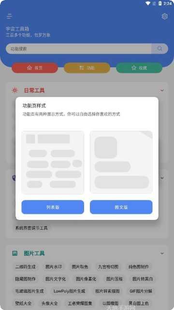 宇宙工具箱最新版本