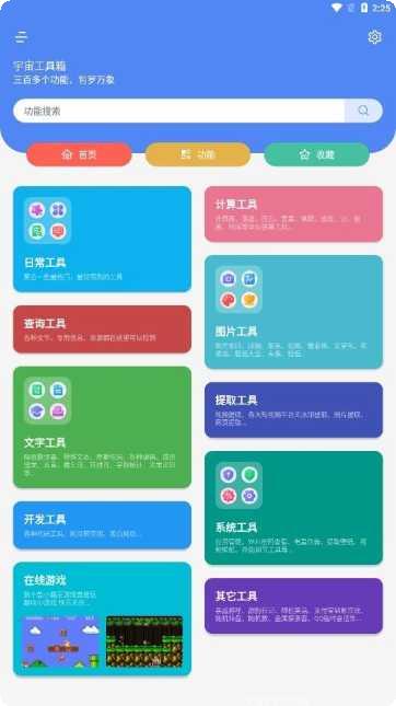 宇宙工具箱功能介绍