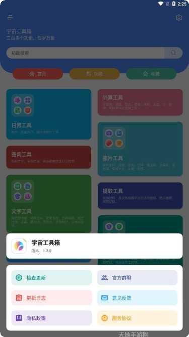 宇宙工具箱使用教程