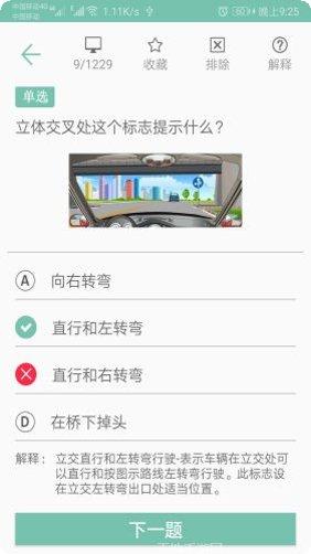 驾考通新版模拟考试