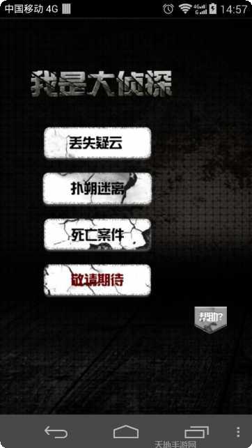 我是大侦探谜题
