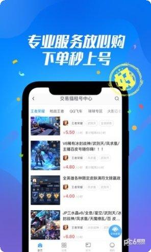 交易猫手游装备交易