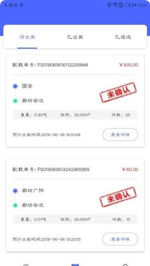 货运宝货主端下载