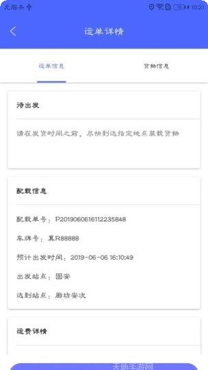 货运宝货主端使用教程
