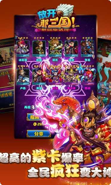 放开那三国H5攻略