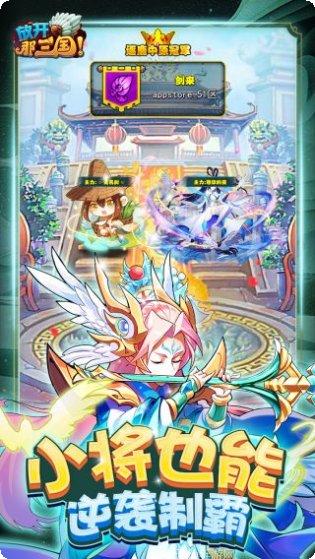 放开那三国H5最新版本