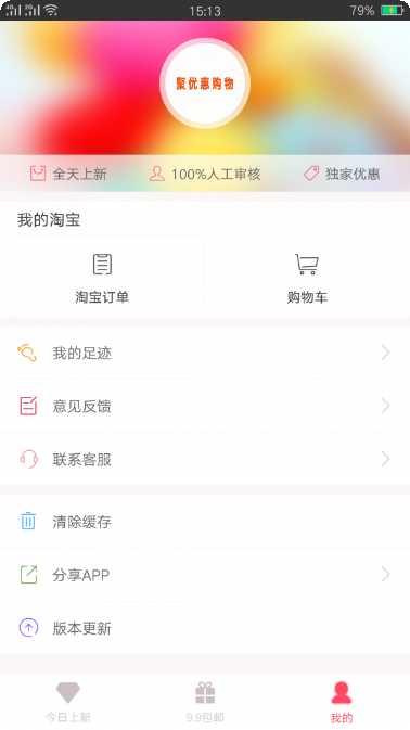 聚优惠折扣信息