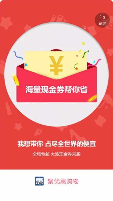 聚优惠省钱技巧