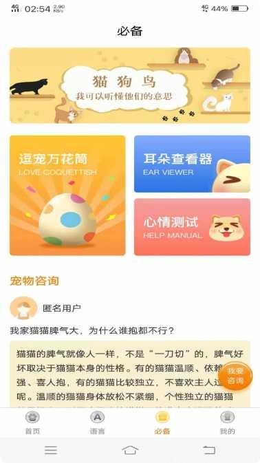宠物翻译器下载
